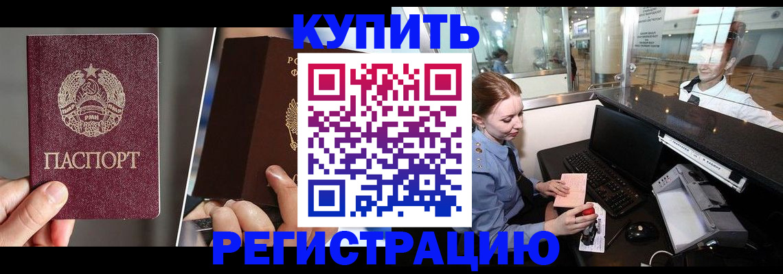 временная регистрация купить в Николаевске